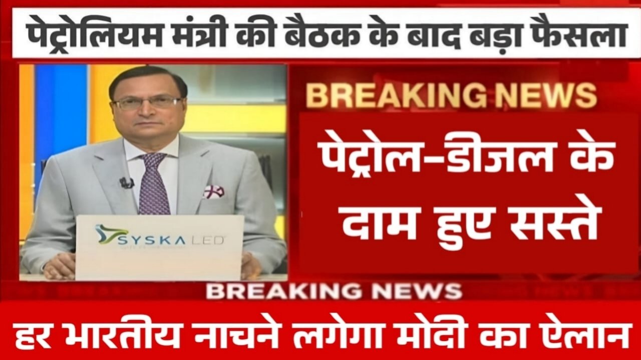 Petrol Diesel Price Today