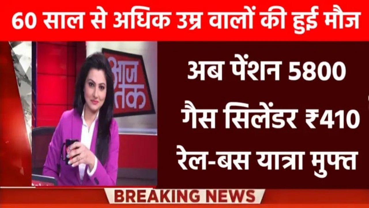 Senior Citizen New Update